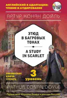 Игра Doyle A.C. A Study in Scarlet +СD, б-9129, Баград.рф
